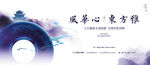地产总监稿风华新东方雅提案画面