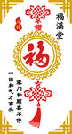 福满堂