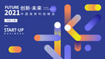 智能科技海报