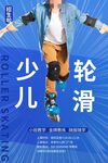 少儿轮滑