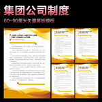 公司制度