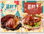 酱肘子