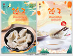 饺子