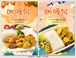 咖喱饭