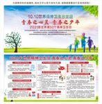 世界精神卫生日