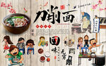 刀削面壁纸背景墙