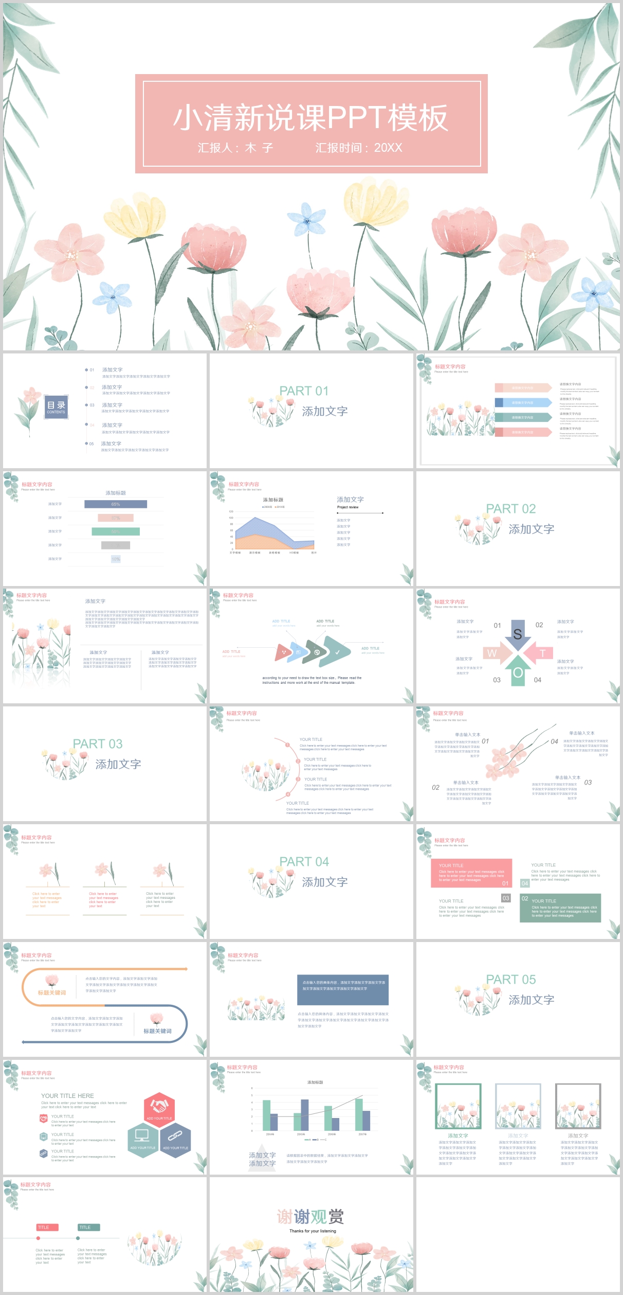 水彩风简约说课教师说课PPT