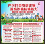预防电信诈骗展板