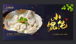 馄饨