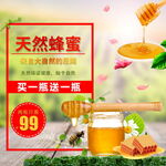 蜂蜜主图