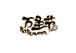 万圣节创意矢量