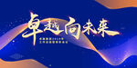 年终表彰会议