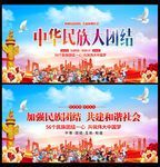  民族团结标语
