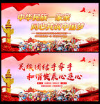 民族团结海报