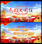 民族团结精神