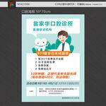 口腔诊所海报