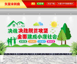 小康社会文化墙