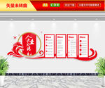 企业文化墙