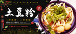 土豆粉