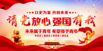 请党放心 强国有我