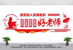 学校党建文化墙
