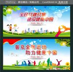 全民共建共享 建设健康中国 