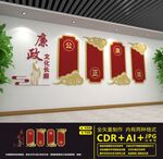 廉政文化