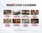 精装8大优势高端门型展板