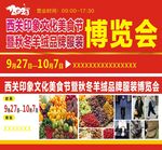 博览会特卖会矢量可编辑彩页