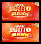 开业