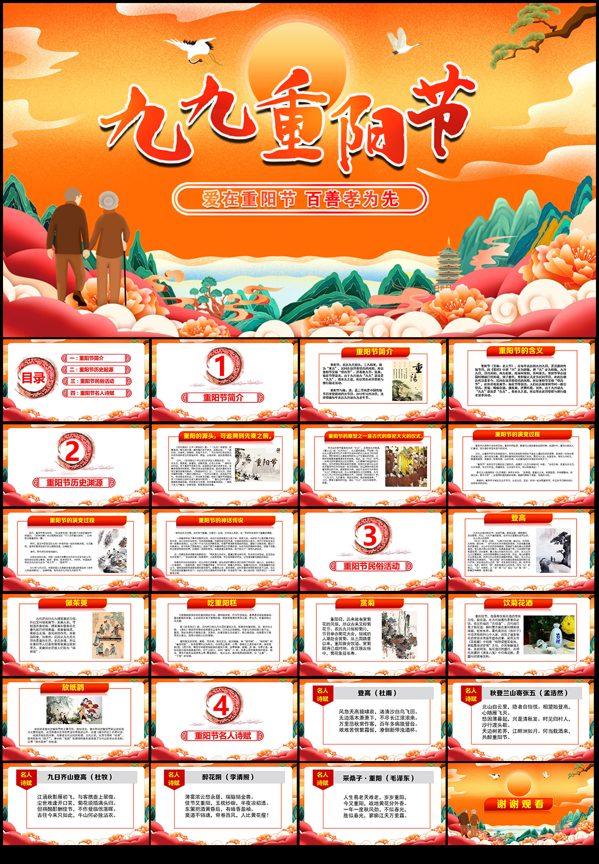 九九重阳节PPT