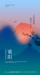 重阳节