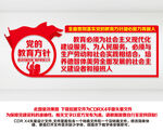 党的教育方针
