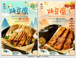 烤豆腐