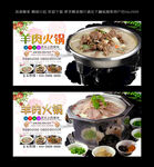 羊肉火锅  
