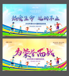 运动会