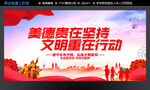 美德贵在坚持 文明重在行动