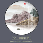 新中式简约意境山水圆形装饰画