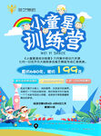 小童星训练营单页