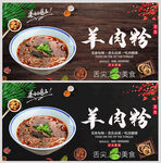 羊肉粉