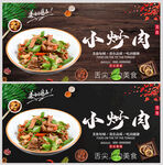 小炒肉