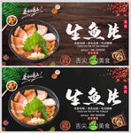 生鱼片