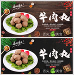 牛肉丸