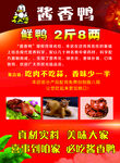 酱香鸭 彩页 