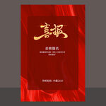 喜报