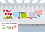 学校文化墙