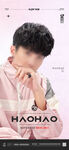 嘉宾海报 HAOHAO
