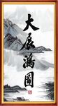 大展鸿图