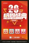 周年海报