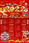 虎年挂历